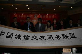 誠(chéng)信交友服務(wù)聯(lián)盟在京成立，信息技術(shù)咨詢服務(wù)引領(lǐng)行業(yè)新規(guī)范