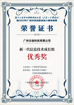 云徙科技榮膺中國(guó)創(chuàng)新創(chuàng)業(yè)大賽新一代信息技術(shù)優(yōu)秀獎(jiǎng)，以北京為支點(diǎn)推動(dòng)行業(yè)數(shù)字化轉(zhuǎn)型